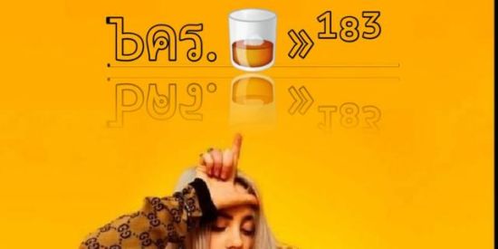 Imagem do grupo de WhatsApp 🚨bonde Ъคร.🥃»183 ofc 🚨