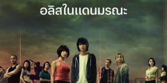 Imagem do grupo de WhatsApp ♠️♥️ALICE IN BORDERLAND♣️♦️