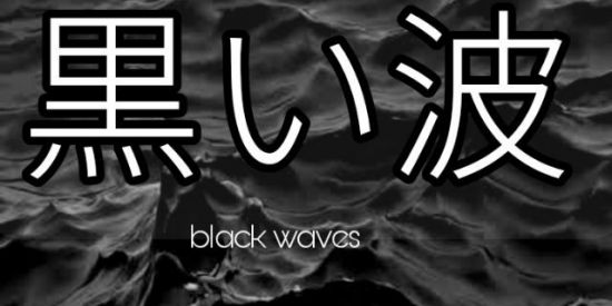 Imagem do grupo de WhatsApp 黒い波black waves🖤