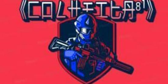 Imagem do grupo de WhatsApp 《匚口ㄥ卄モ工匕丹81》