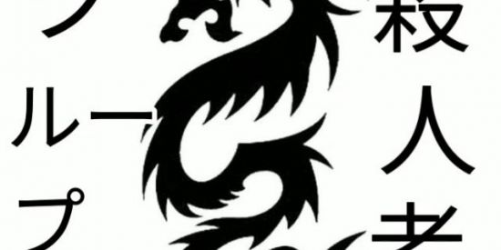 Imagem do grupo de WhatsApp assassinos de grupos