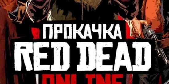 Imagem do grupo de WhatsApp Red Dead 2 Online - Upgrade de contas