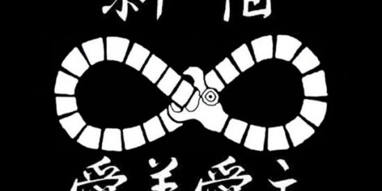 Imagem do grupo de WhatsApp *☆MOEBIUS ♡ GANG☆*👊🤜🤛🍷🫡