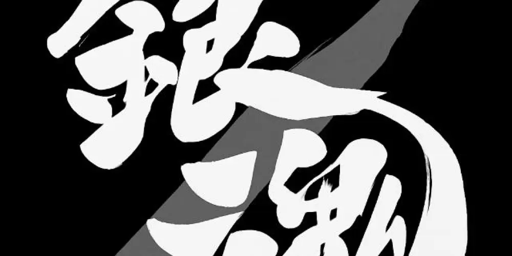 Imagem do grupo de WhatsApp 『する』𝕐𝕠𝕣𝕠ℝℂ𝕋 — 📝